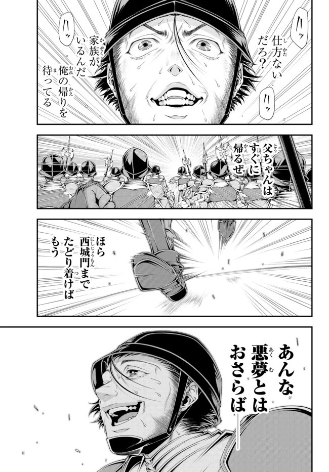 女王陛下の異世界戦略（ストラテジー） 第20話 - 10