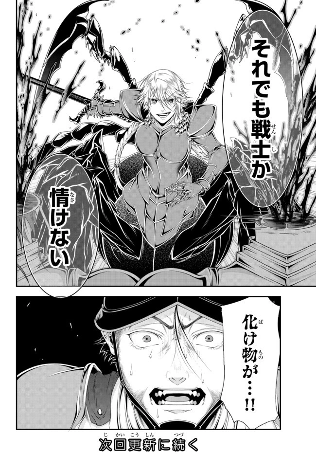女王陛下の異世界戦略（ストラテジー） 第20話 - 13