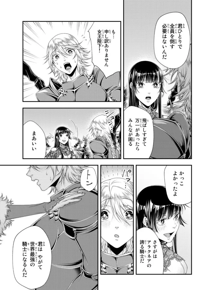 女王陛下の異世界戦略（ストラテジー） 第22話 - 3