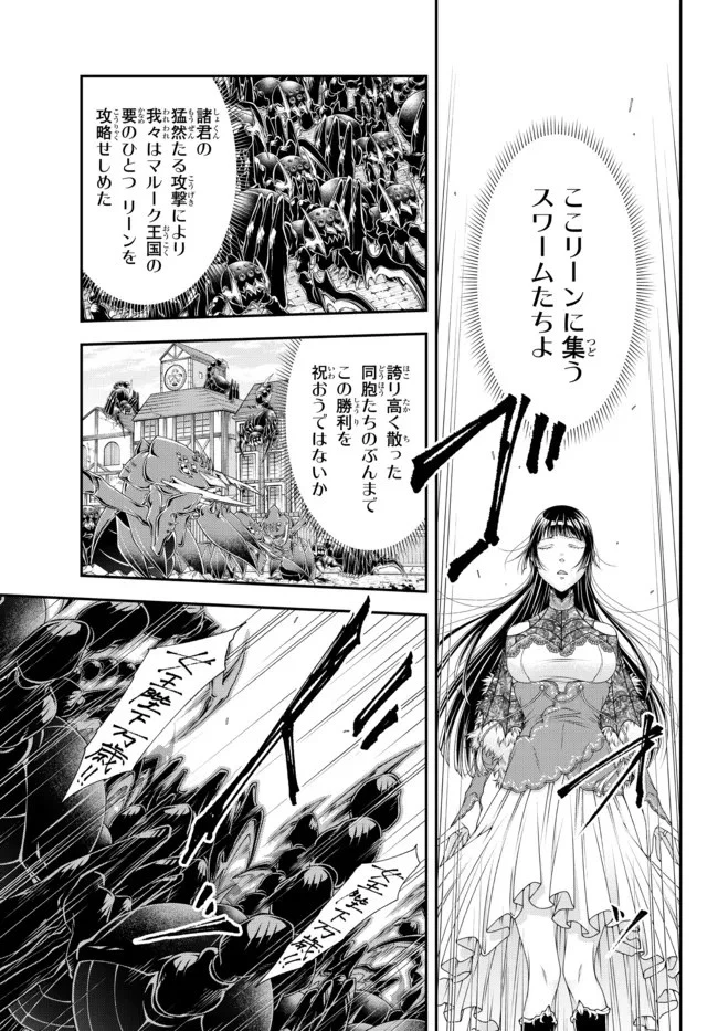 女王陛下の異世界戦略（ストラテジー） 第23話 - 2