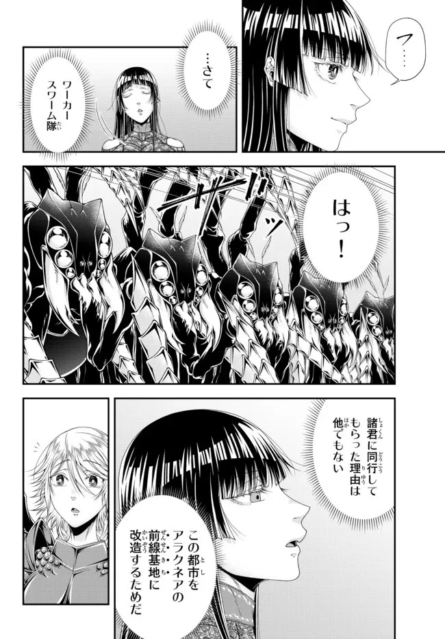 女王陛下の異世界戦略（ストラテジー） 第23話 - 3