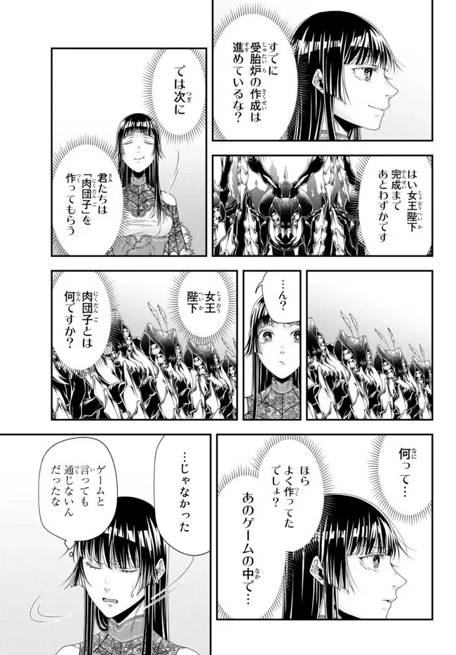 女王陛下の異世界戦略（ストラテジー） 第23話 - 4