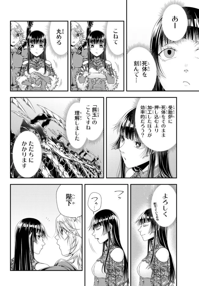 女王陛下の異世界戦略（ストラテジー） 第23話 - 5