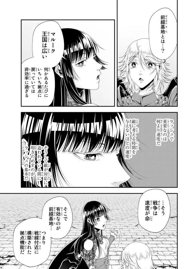 女王陛下の異世界戦略（ストラテジー） 第23話 - 6