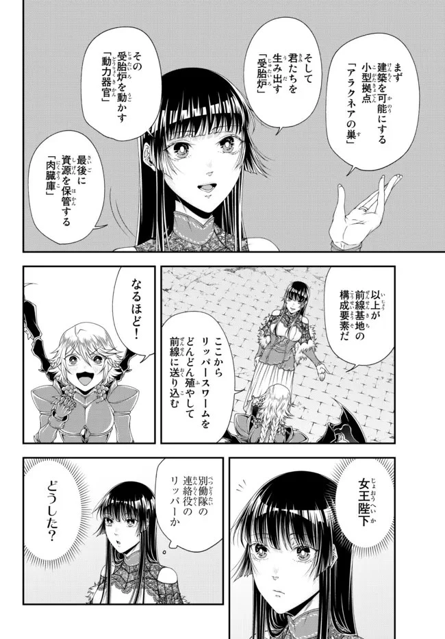女王陛下の異世界戦略（ストラテジー） 第23話 - 7