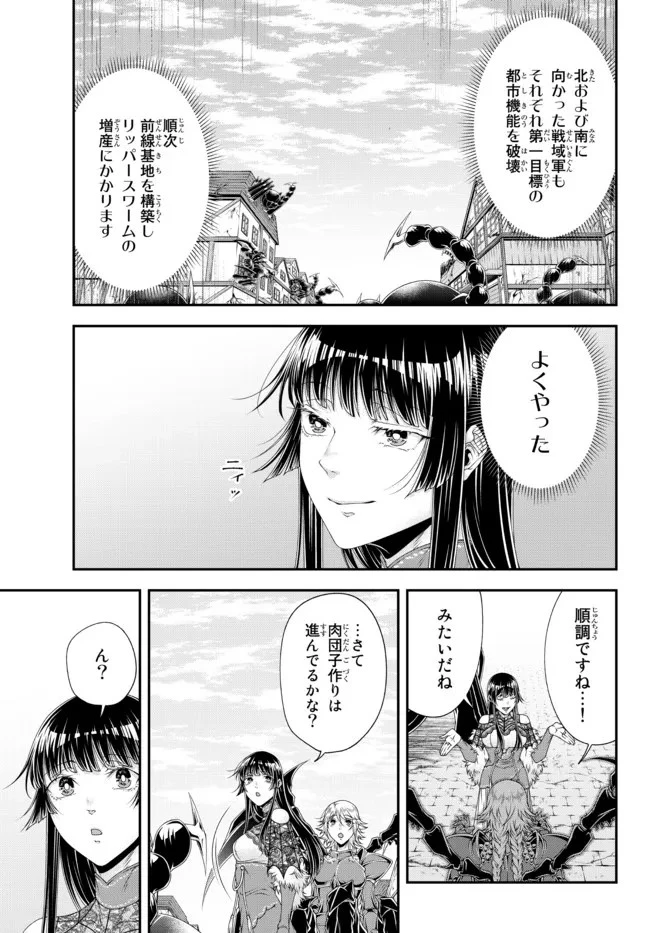 女王陛下の異世界戦略（ストラテジー） 第23話 - 8