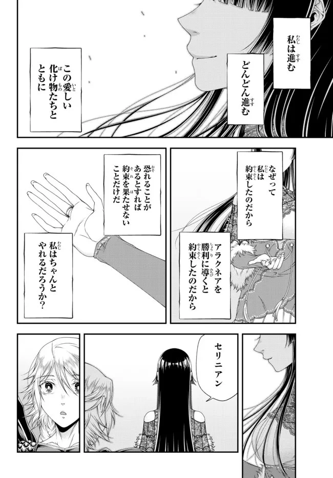 女王陛下の異世界戦略（ストラテジー） 第23話 - 11