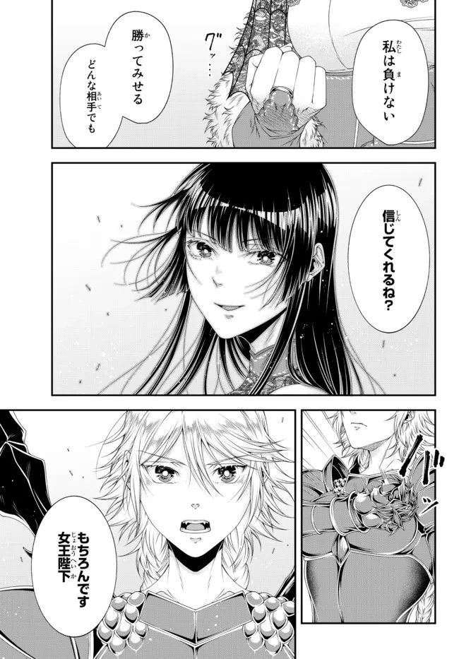 女王陛下の異世界戦略（ストラテジー） 第23話 - 12