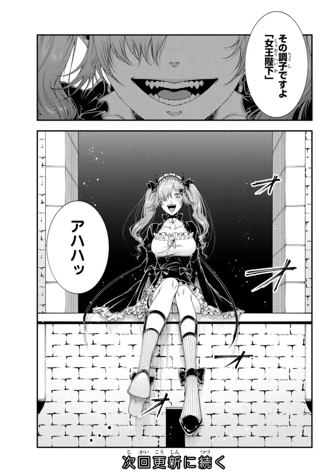 女王陛下の異世界戦略（ストラテジー） 第23話 - 16