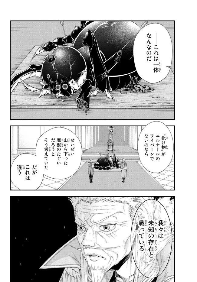 女王陛下の異世界戦略（ストラテジー） 第24話 - 2