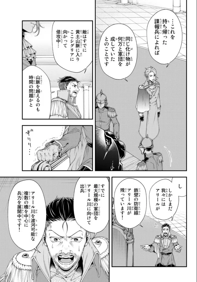 女王陛下の異世界戦略（ストラテジー） 第24話 - 3