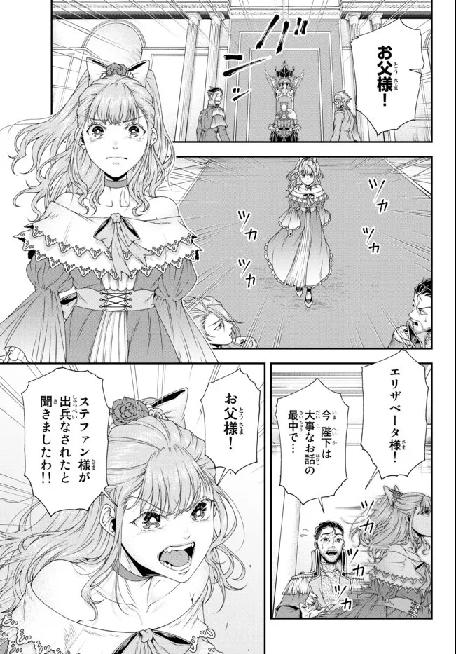 女王陛下の異世界戦略（ストラテジー） 第24話 - 9