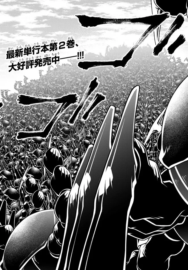 女王陛下の異世界戦略（ストラテジー） 第26話 - 1