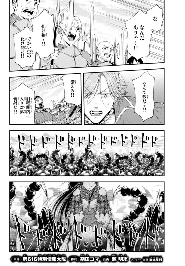 女王陛下の異世界戦略（ストラテジー） 第26話 - 3