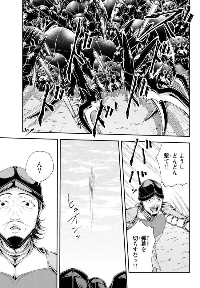 女王陛下の異世界戦略（ストラテジー） 第26話 - 6