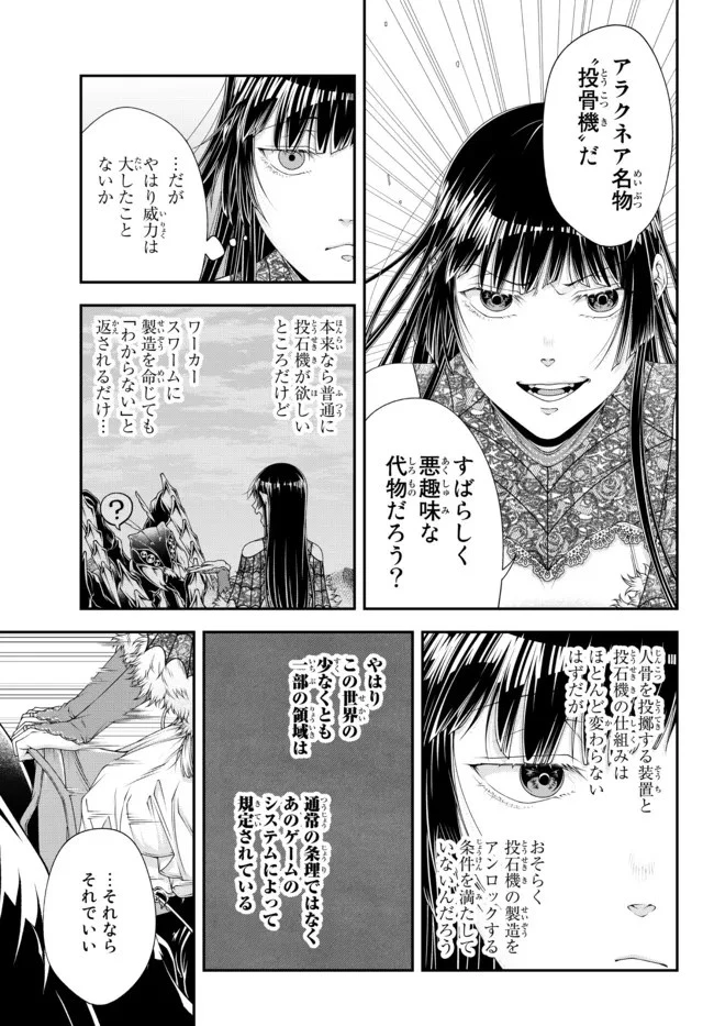 女王陛下の異世界戦略（ストラテジー） 第26話 - 8