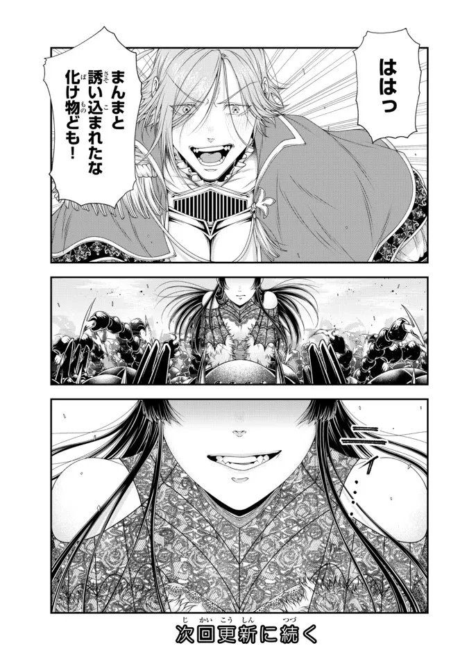 女王陛下の異世界戦略（ストラテジー） 第26話 - 16