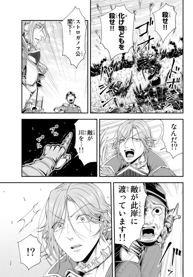 女王陛下の異世界戦略（ストラテジー） 第27話 - 3