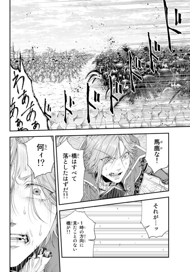 女王陛下の異世界戦略（ストラテジー） 第27話 - 4