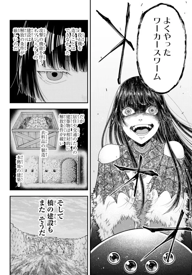 女王陛下の異世界戦略（ストラテジー） 第27話 - 6