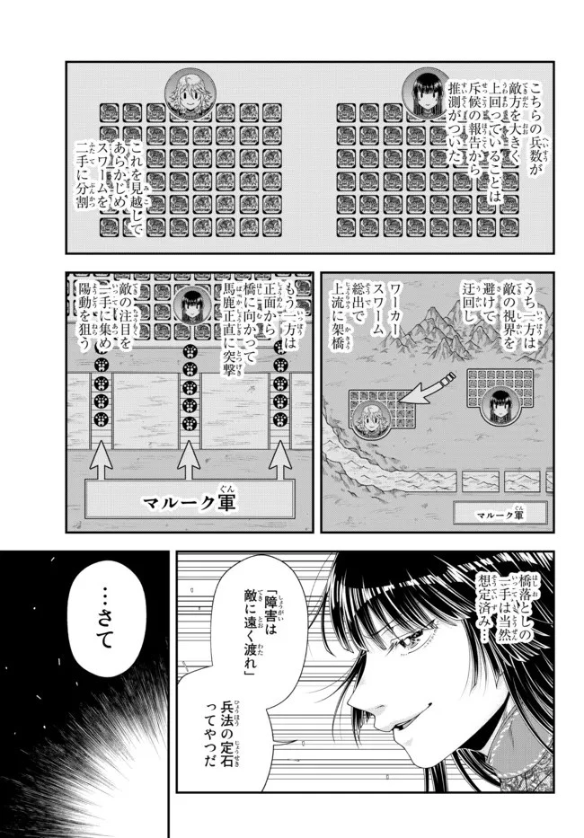 女王陛下の異世界戦略（ストラテジー） 第27話 - 7