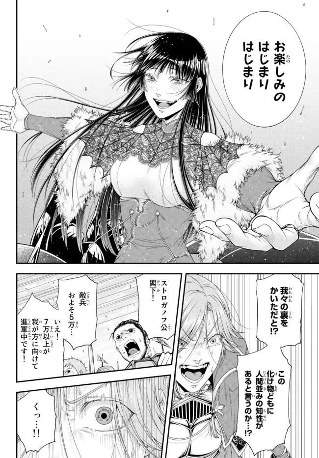 女王陛下の異世界戦略（ストラテジー） 第27話 - 8