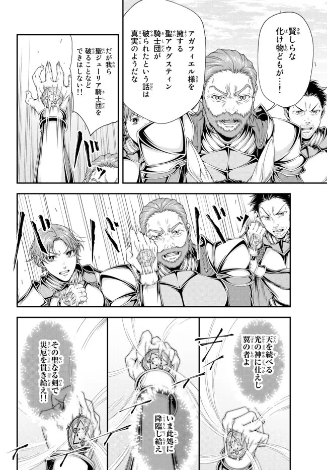 女王陛下の異世界戦略（ストラテジー） 第27話 - 10