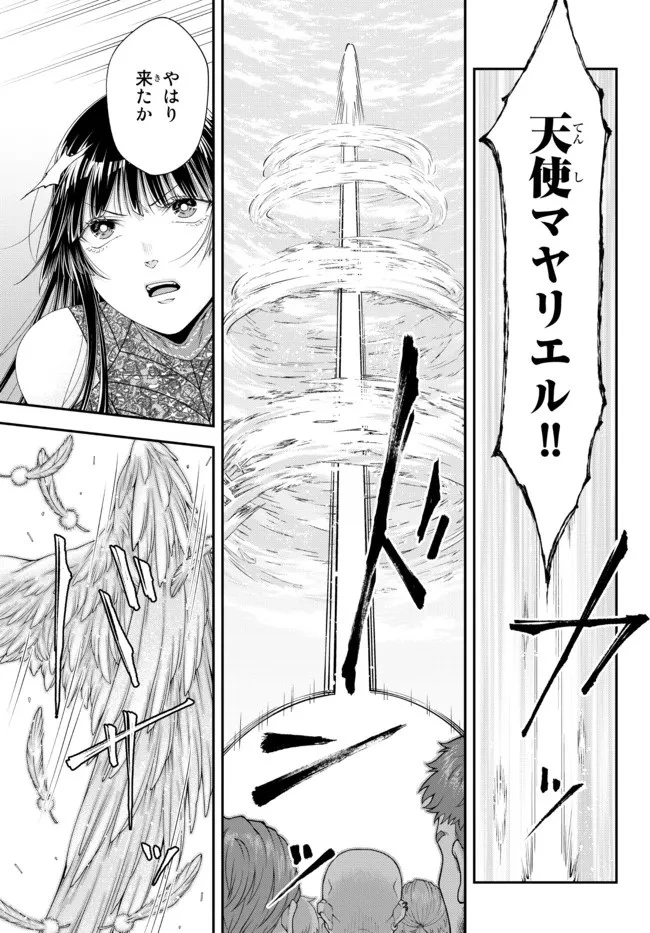 女王陛下の異世界戦略（ストラテジー） 第27話 - 11