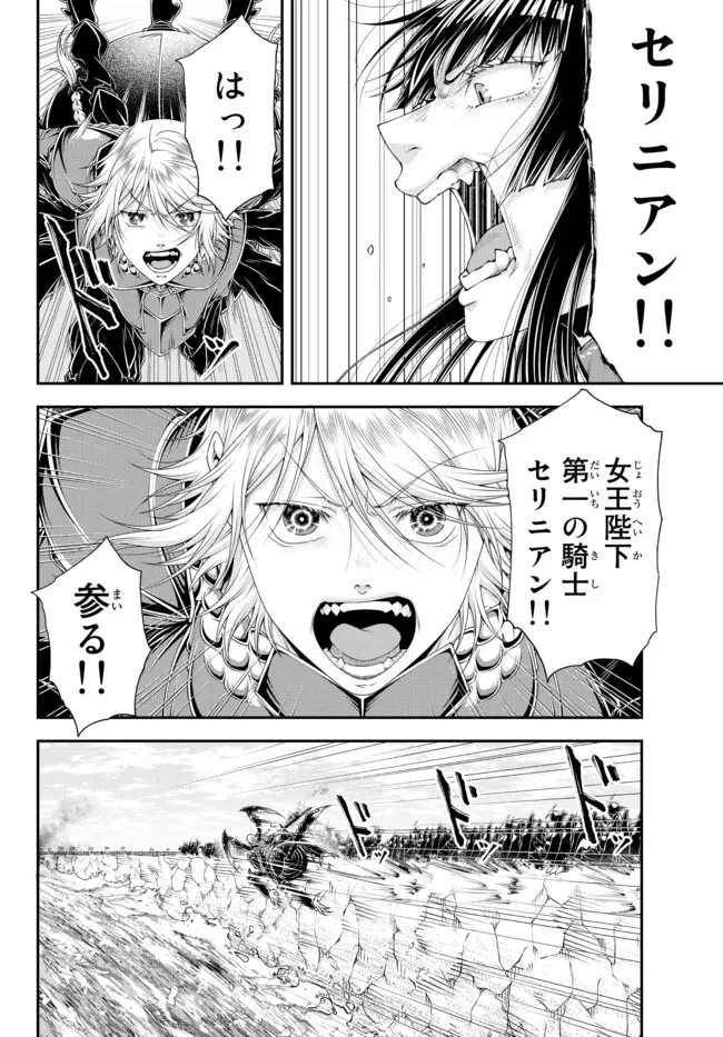 女王陛下の異世界戦略（ストラテジー） 第28話 - 4