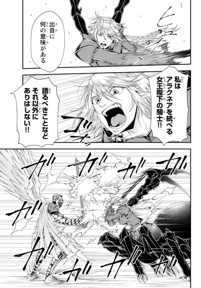 女王陛下の異世界戦略（ストラテジー） 第28話 - 7