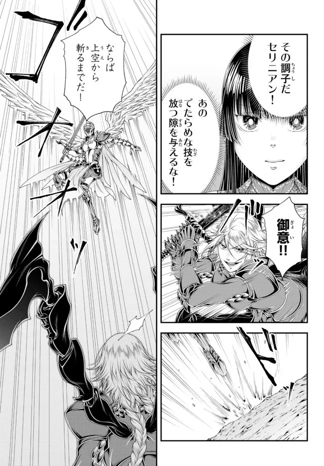 女王陛下の異世界戦略（ストラテジー） 第28話 - 9