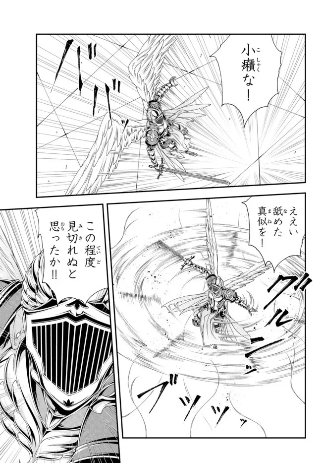 女王陛下の異世界戦略（ストラテジー） 第28話 - 11