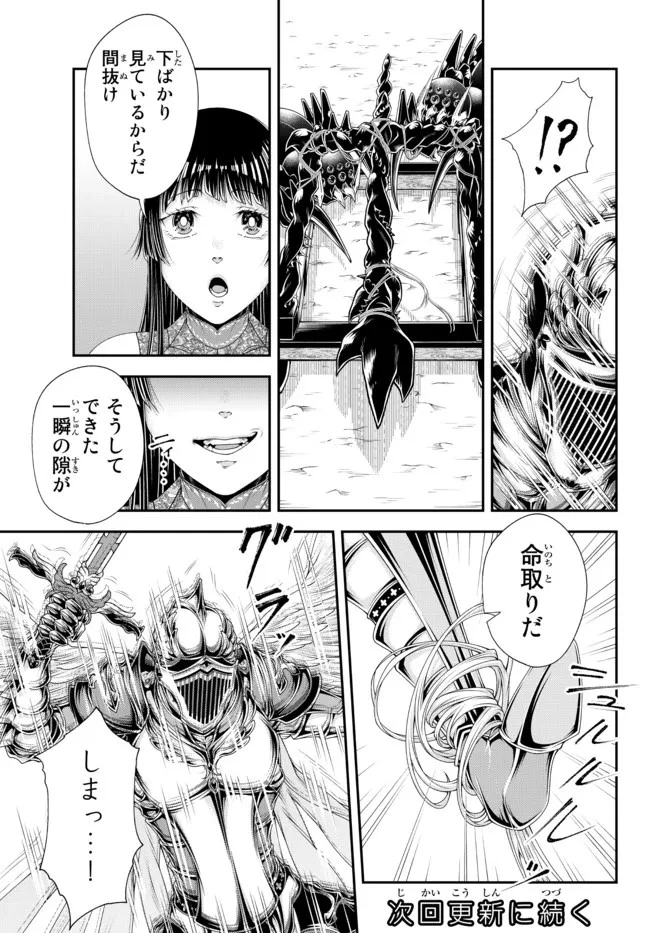 女王陛下の異世界戦略（ストラテジー） 第28話 - 13
