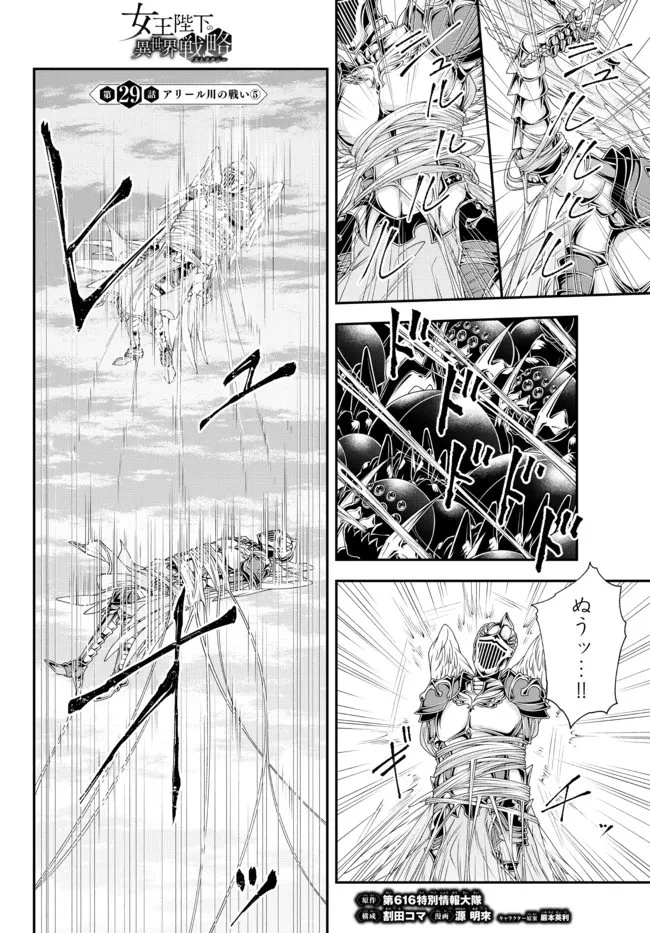 女王陛下の異世界戦略（ストラテジー） 第29話 - 1