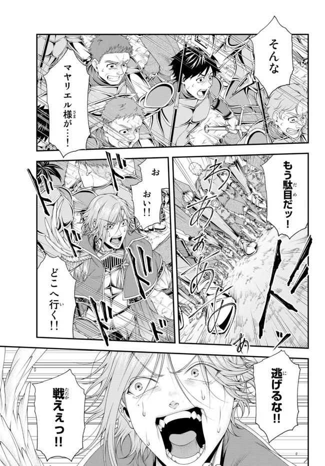 女王陛下の異世界戦略（ストラテジー） 第29話 - 6