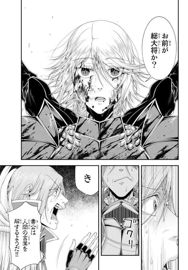 女王陛下の異世界戦略（ストラテジー） 第29話 - 8
