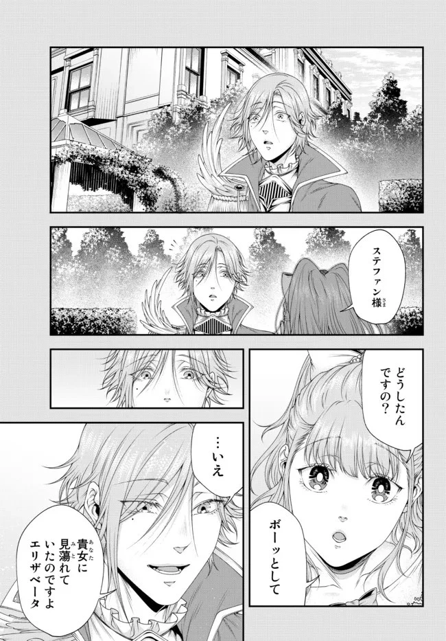 女王陛下の異世界戦略（ストラテジー） 第29話 - 10
