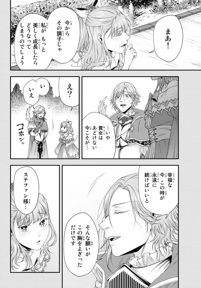 女王陛下の異世界戦略（ストラテジー） 第29話 - 11