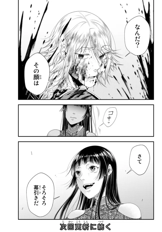 女王陛下の異世界戦略（ストラテジー） 第29話 - 14