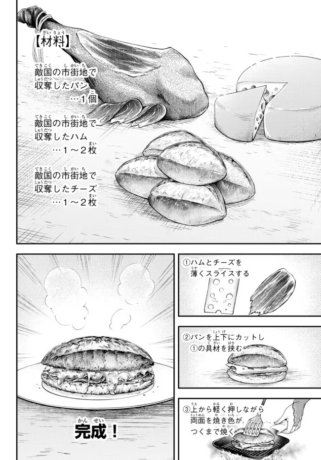 女王陛下の異世界戦略（ストラテジー） 第30話 - 2