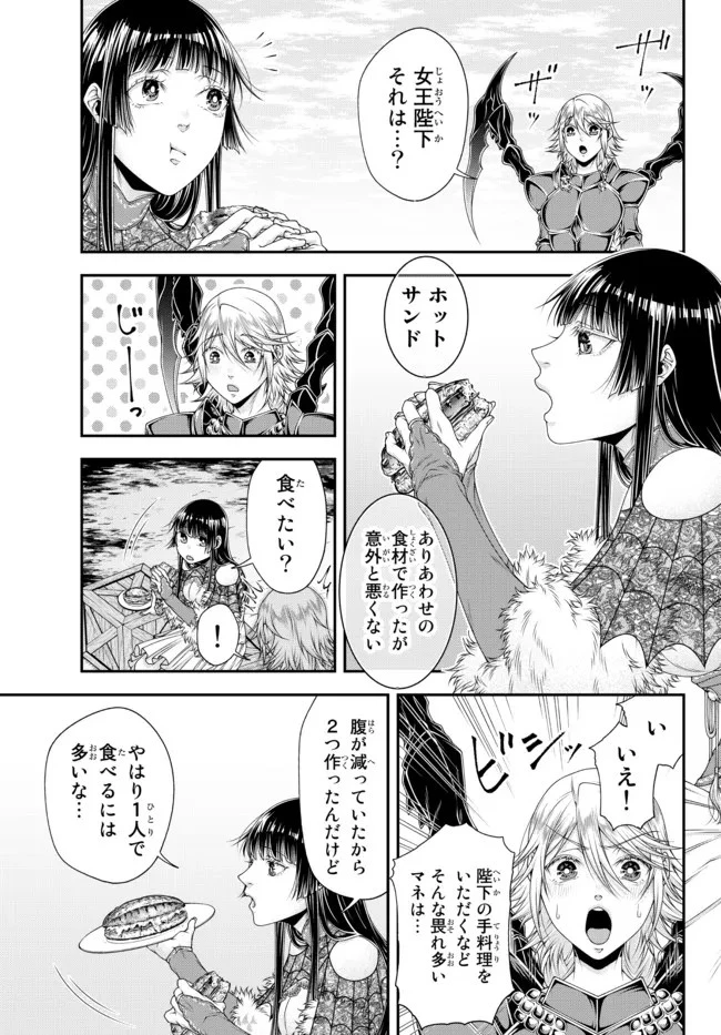 女王陛下の異世界戦略（ストラテジー） 第30話 - 5