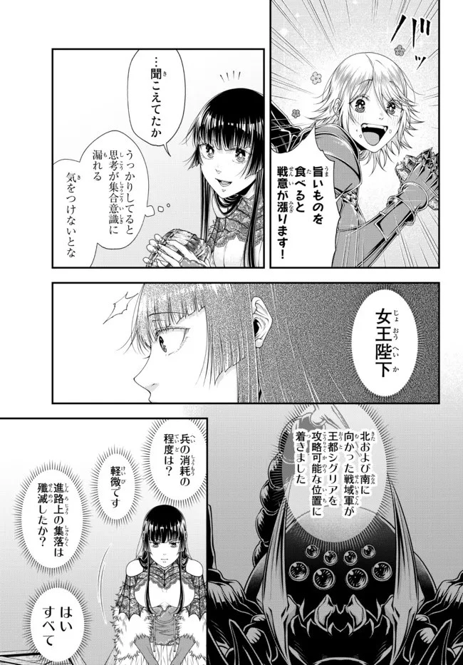 女王陛下の異世界戦略（ストラテジー） 第30話 - 7
