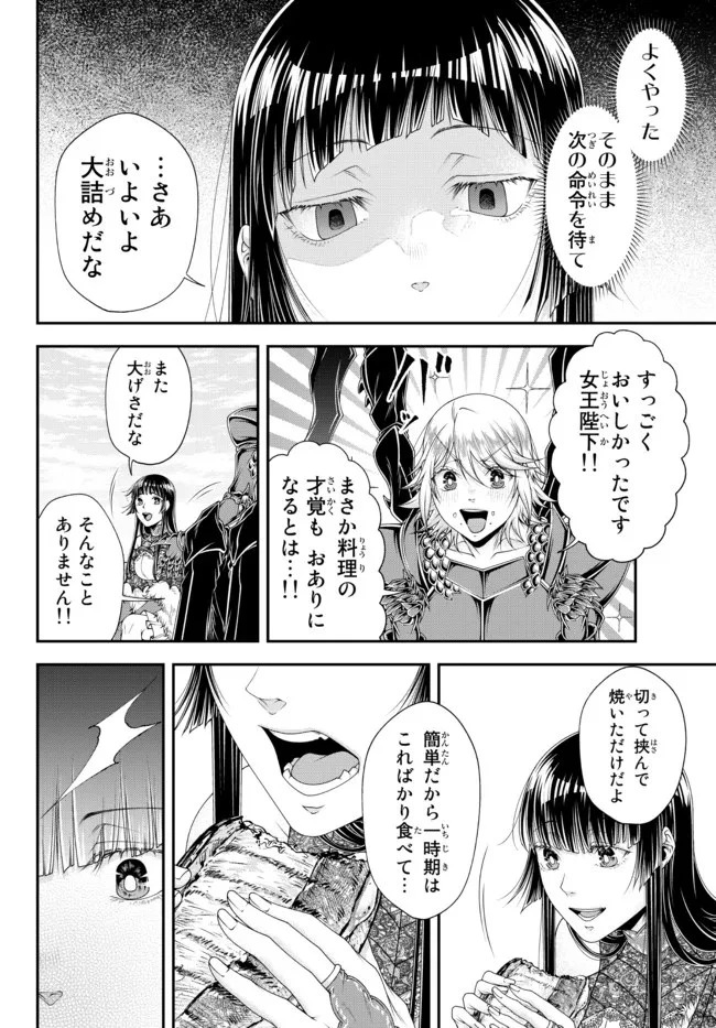 女王陛下の異世界戦略（ストラテジー） 第30話 - 8