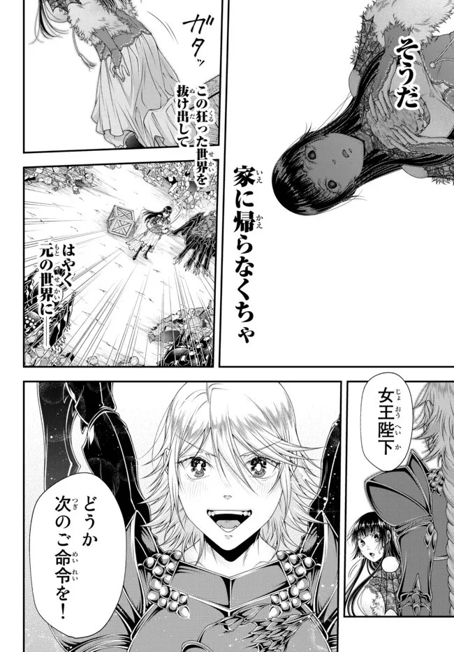 女王陛下の異世界戦略（ストラテジー） 第30話 - 10