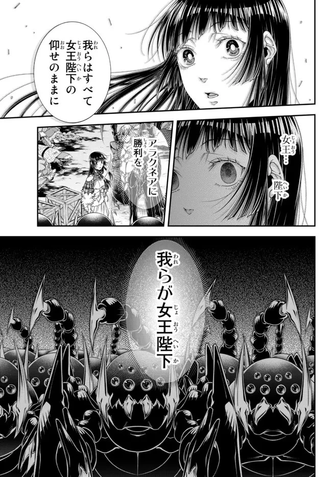 女王陛下の異世界戦略（ストラテジー） 第30話 - 11