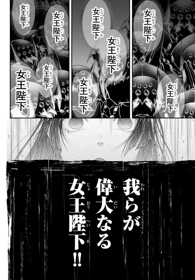 女王陛下の異世界戦略（ストラテジー） 第30話 - 12