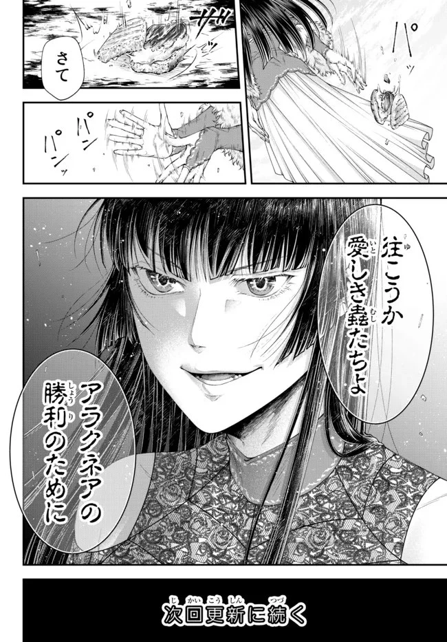 女王陛下の異世界戦略（ストラテジー） 第30話 - 14