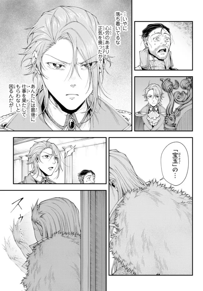 女王陛下の異世界戦略（ストラテジー） 第31話 - 3