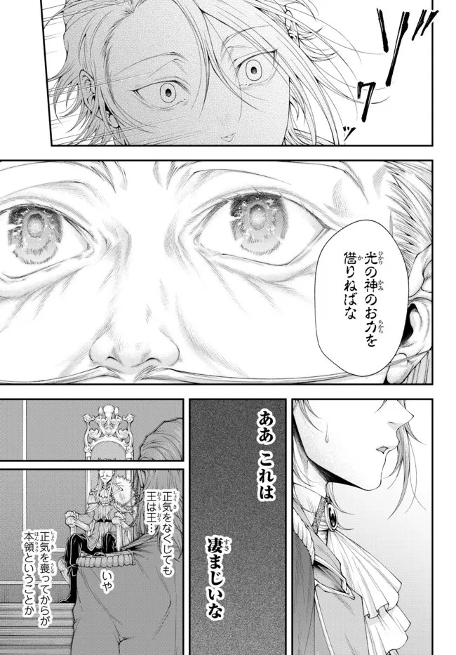 女王陛下の異世界戦略（ストラテジー） 第31話 - 5