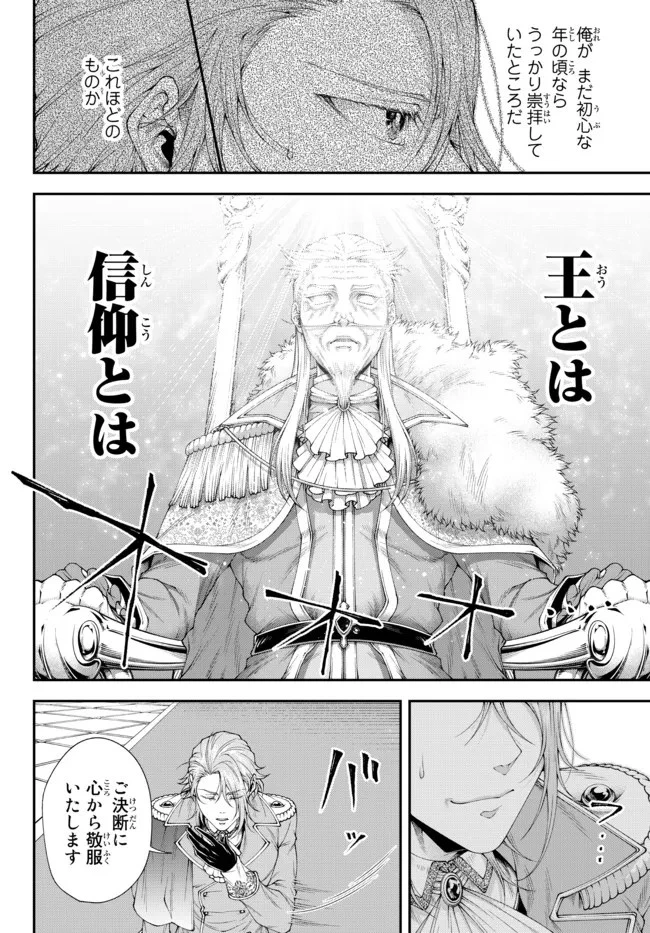 女王陛下の異世界戦略（ストラテジー） 第31話 - 6